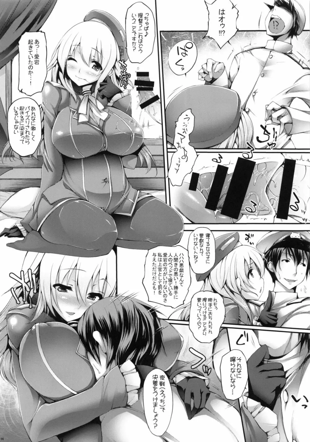 Versus愛宕 - page7