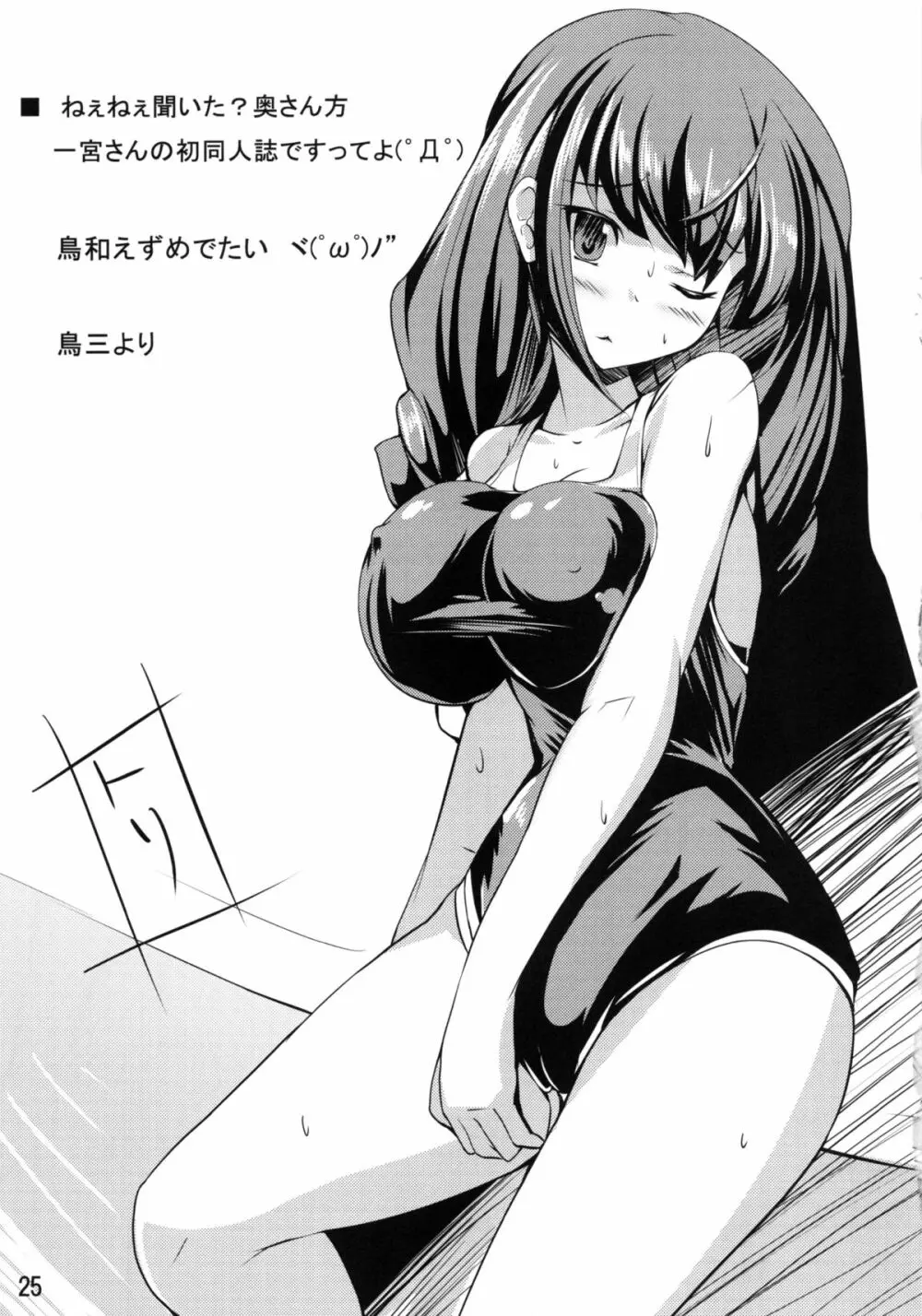 爆乳スク水娘とメチャクチャせっくすしたい本 - page24