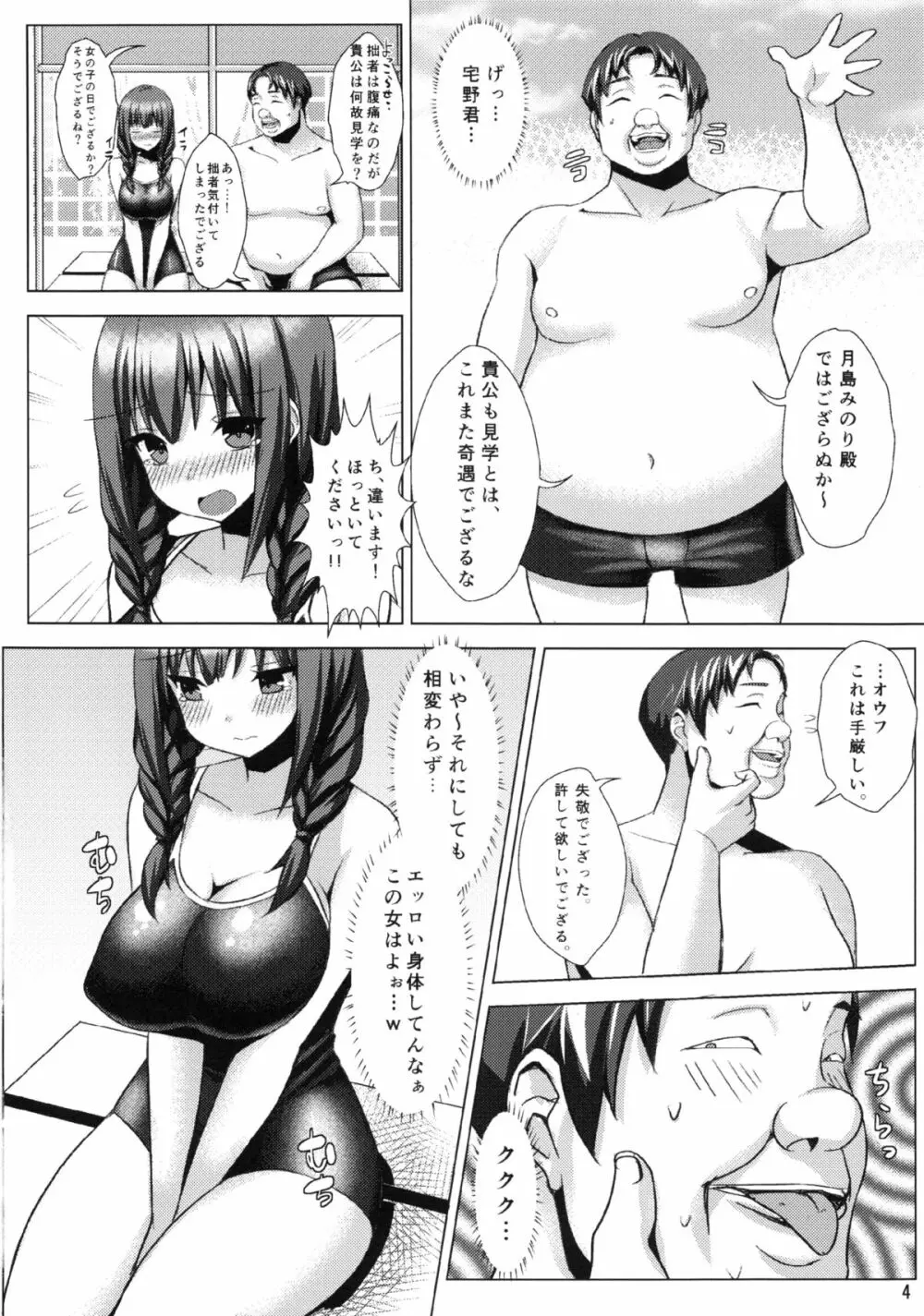 爆乳スク水娘とメチャクチャせっくすしたい本 - page3