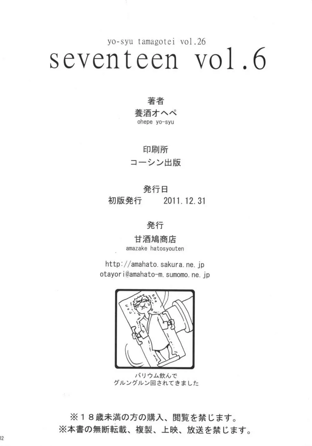 seventeen vol.6 - page29