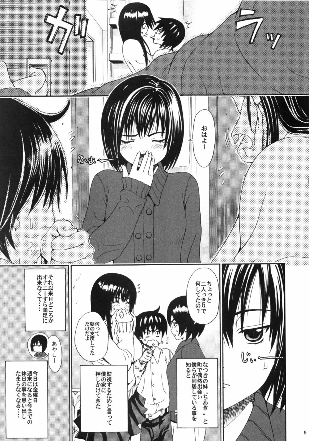 seventeen vol.6 - page6