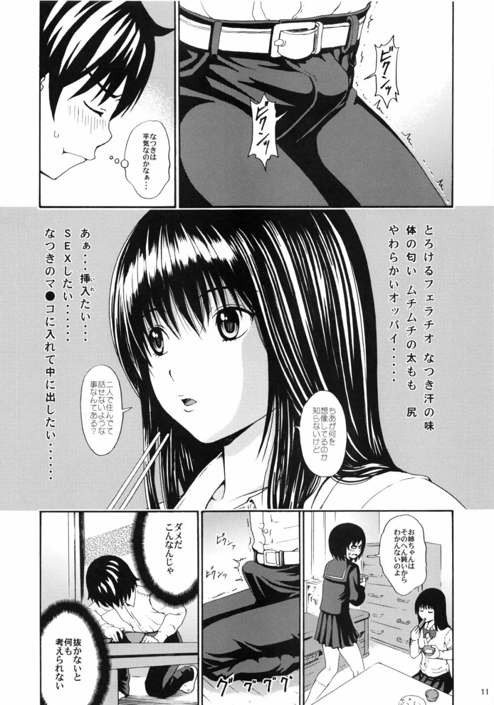 seventeen vol.6 - page8