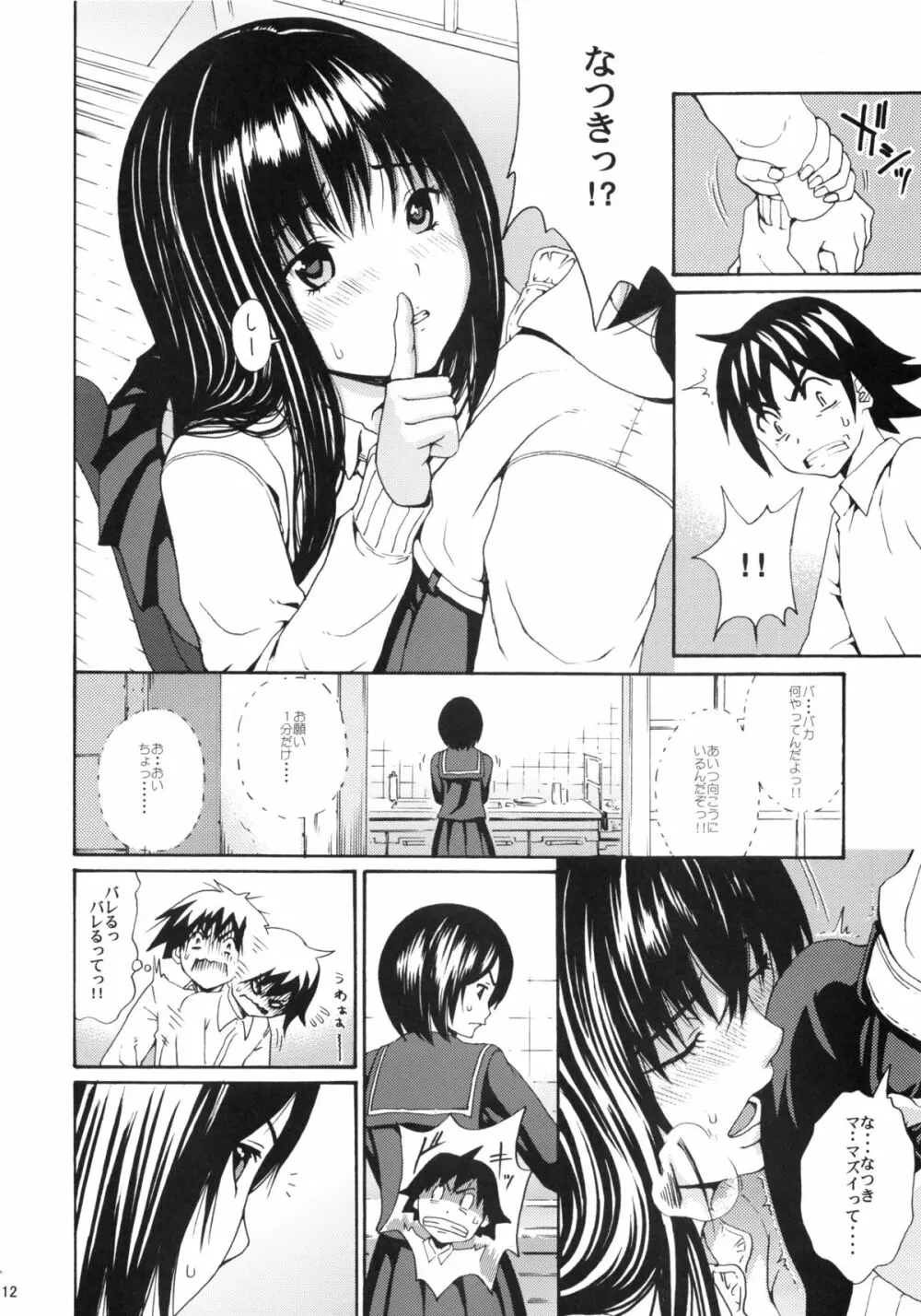 seventeen vol.6 - page9
