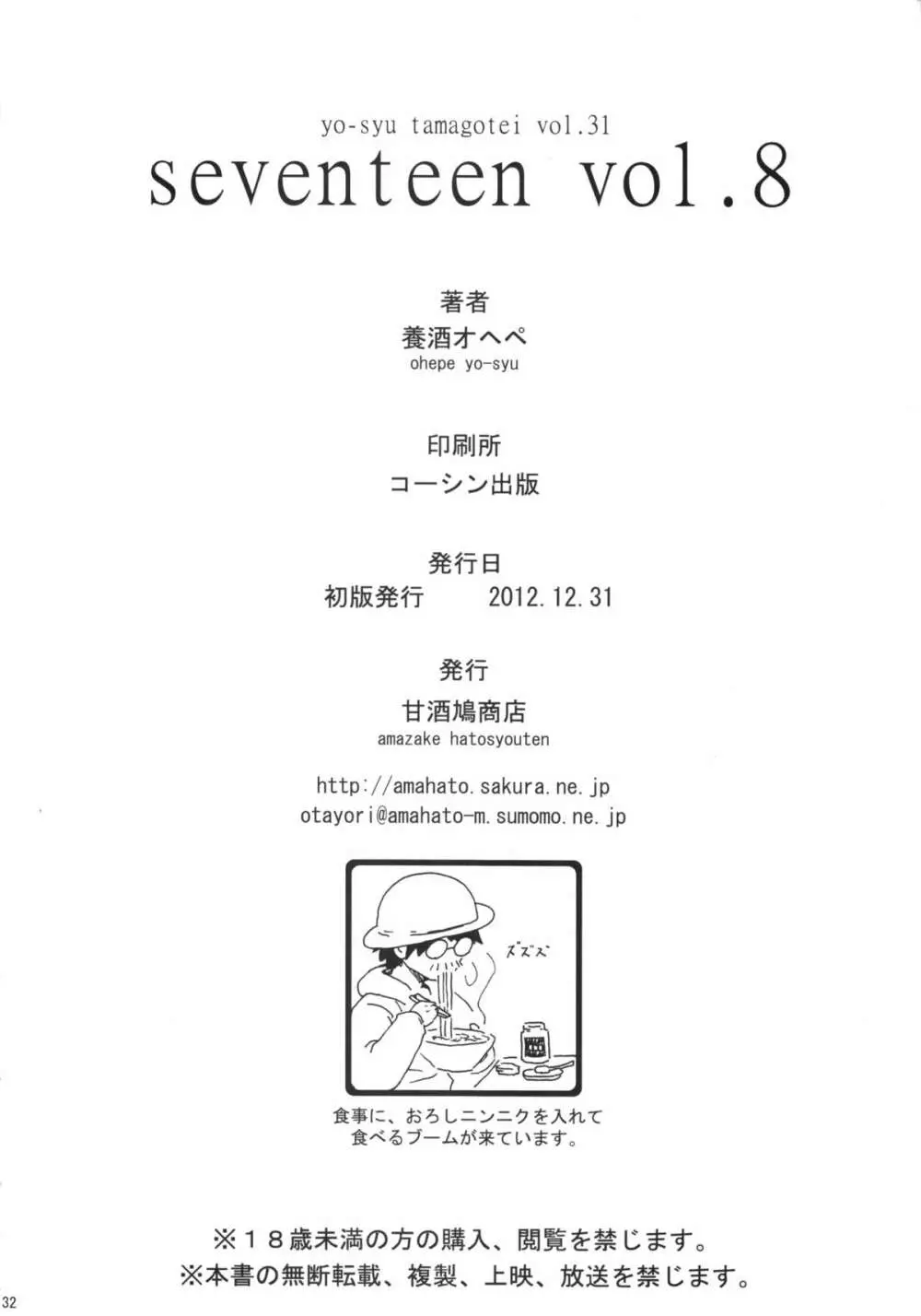 seventeen vol.8 - page29