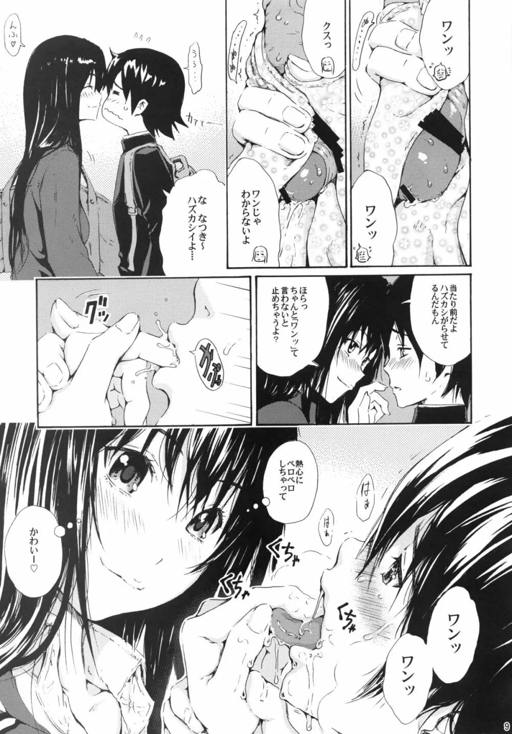 seventeen vol.8 - page6