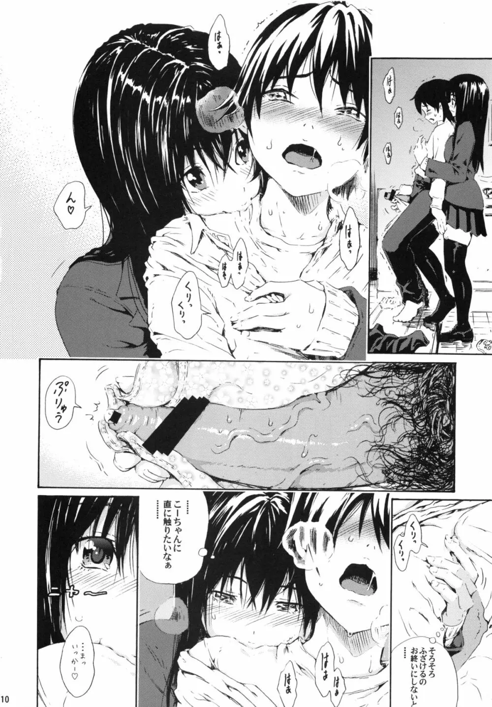 seventeen vol.8 - page7