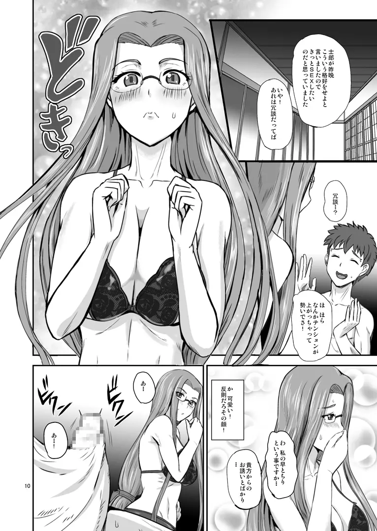 Rider's Heaven - page9