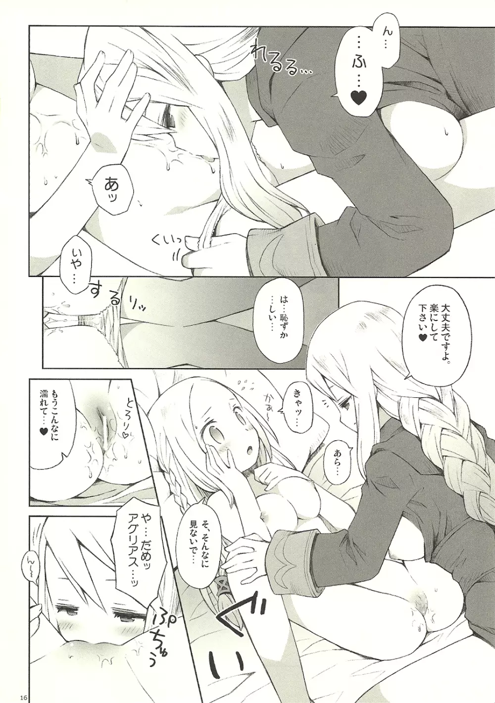 Precious Star - page16