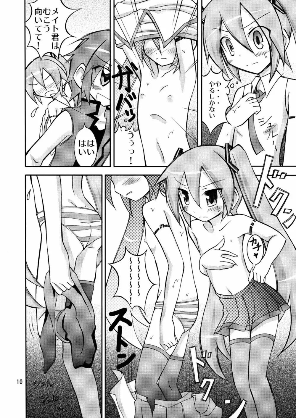 ちびミクの撮影現場ですっぽんぽん - page9