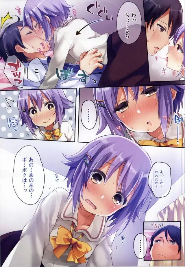 ボクだって女の子なんですからね！ - page6