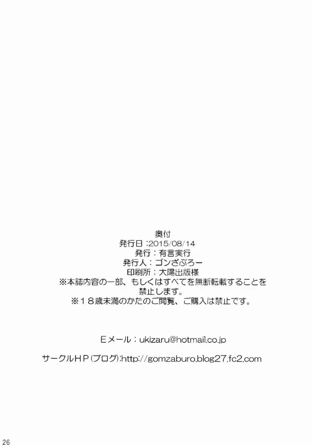 霊夢が俺の嫁っ!! 伍 - page25