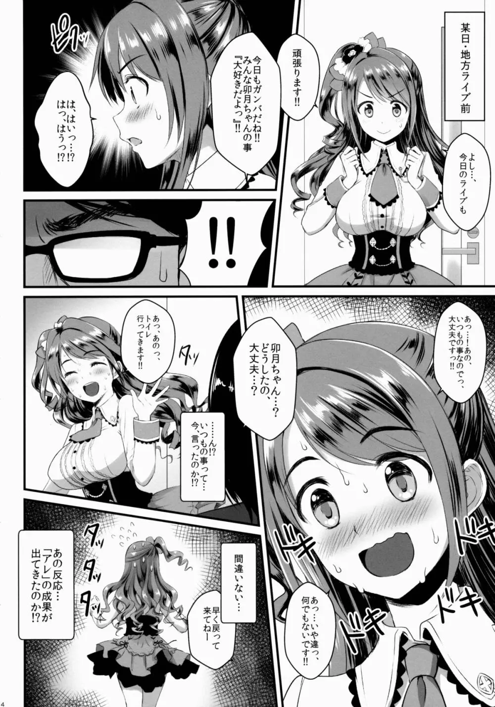 卯月ちゃんの睡眠開発 ～治療と称した本気の子作りセックス～ - page13