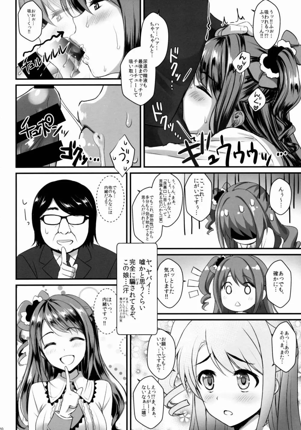 卯月ちゃんの睡眠開発 ～治療と称した本気の子作りセックス～ - page19