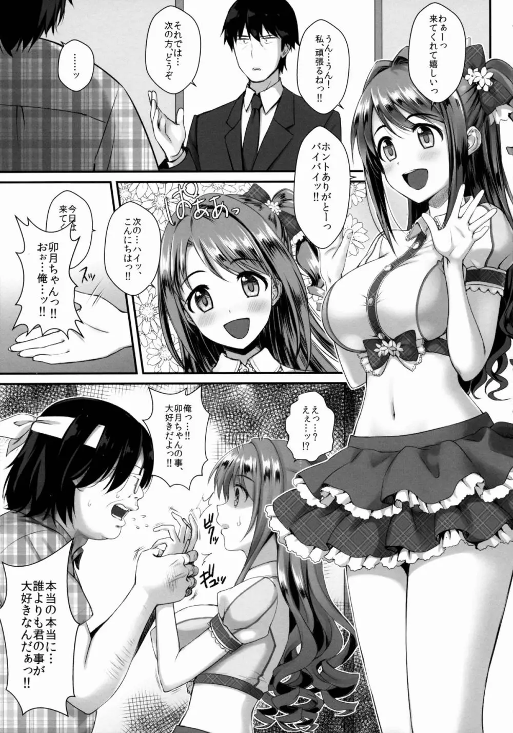 卯月ちゃんの睡眠開発 ～治療と称した本気の子作りセックス～ - page2