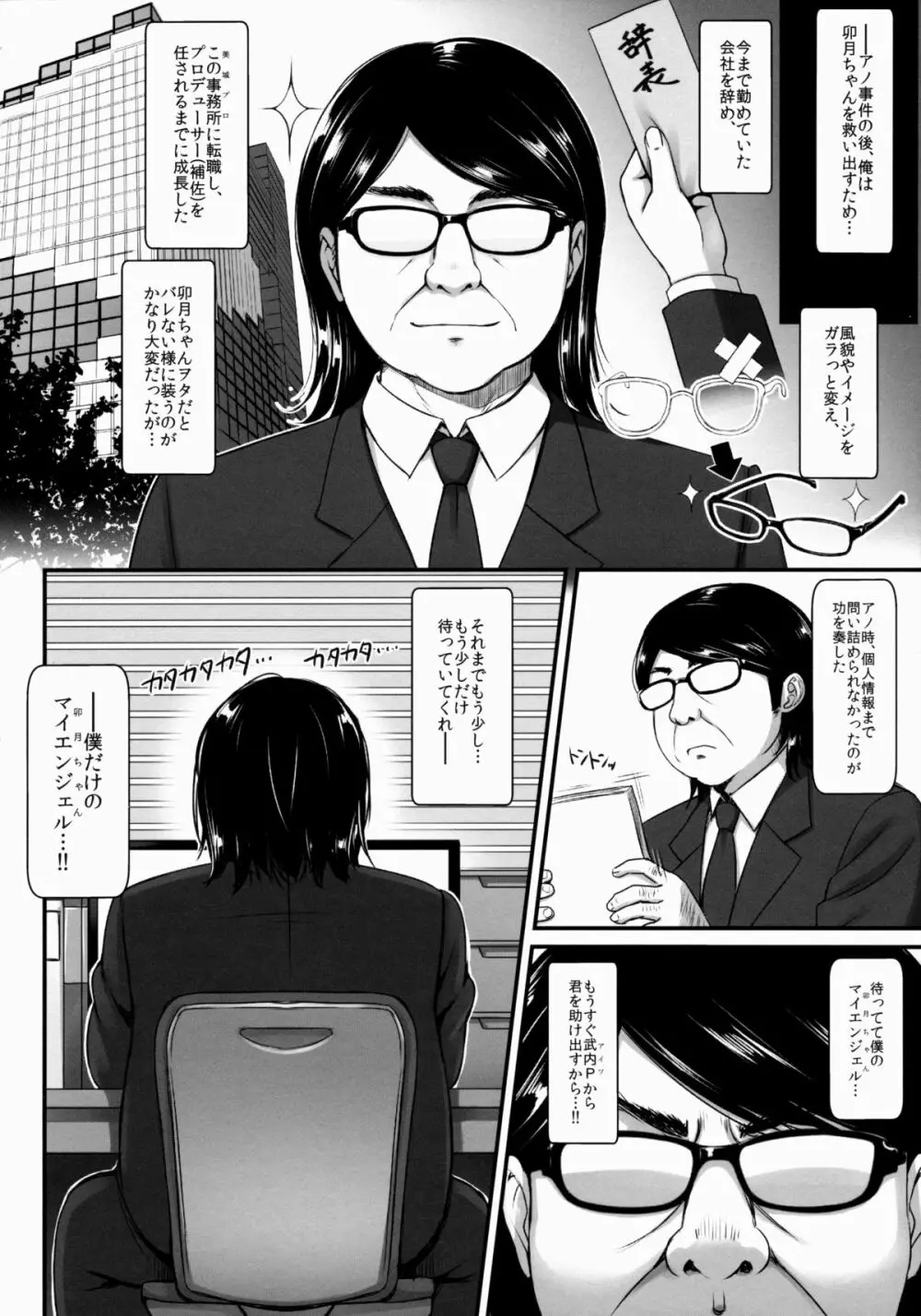 卯月ちゃんの睡眠開発 ～治療と称した本気の子作りセックス～ - page5
