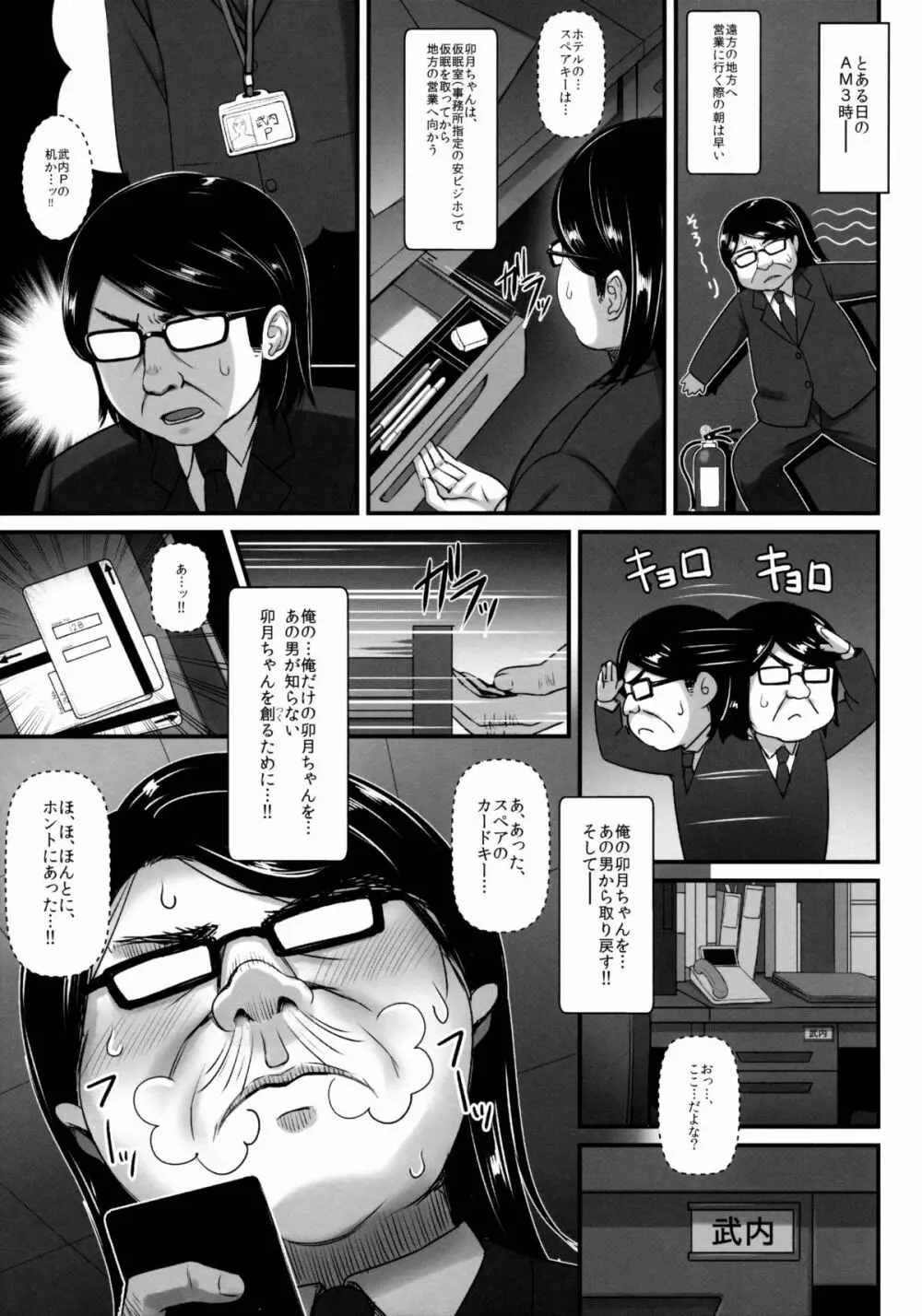 卯月ちゃんの睡眠開発 ～治療と称した本気の子作りセックス～ - page6
