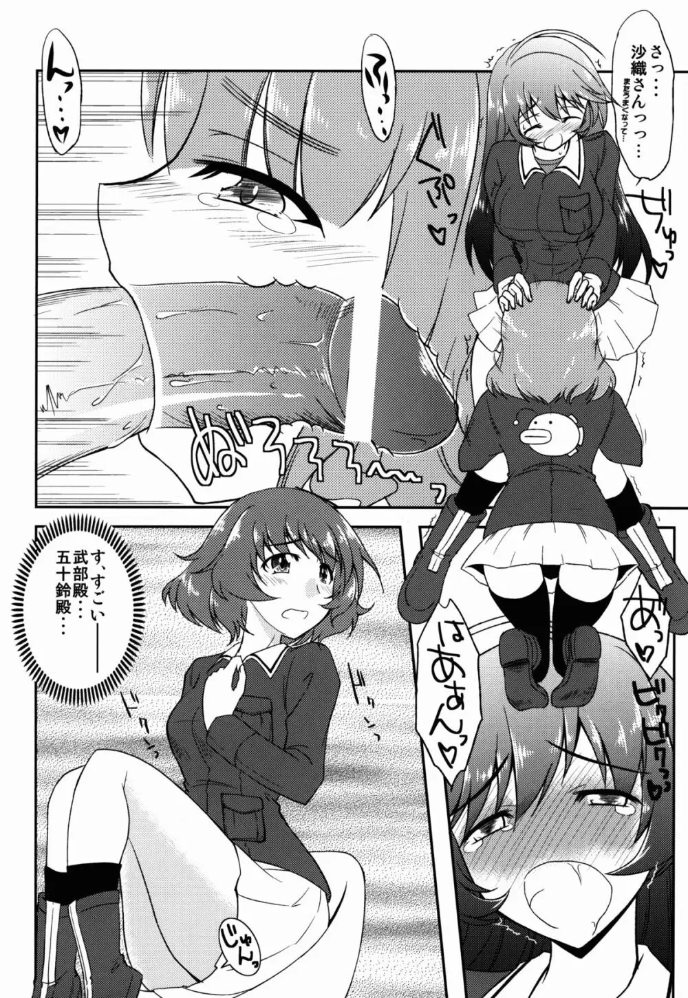 これが私の乙女道？! - page10