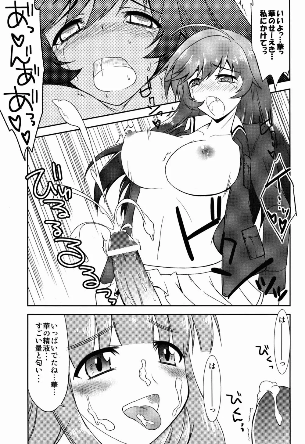 これが私の乙女道？! - page13
