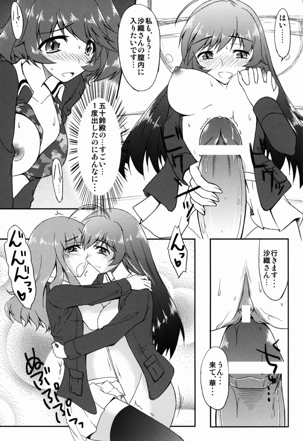 これが私の乙女道？! - page15