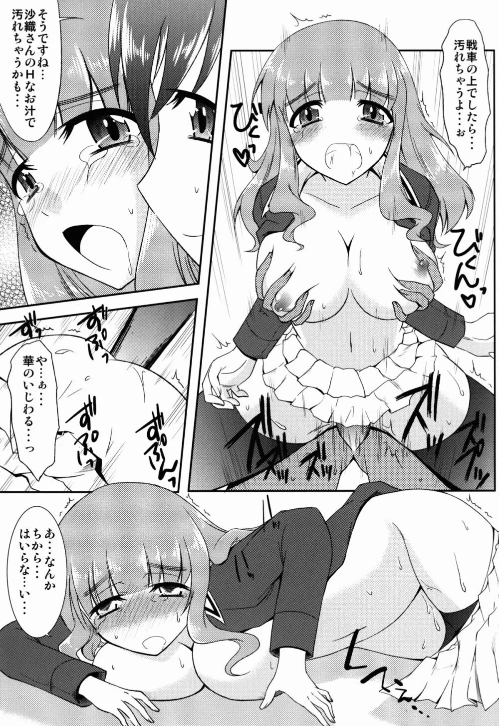 これが私の乙女道？! - page17
