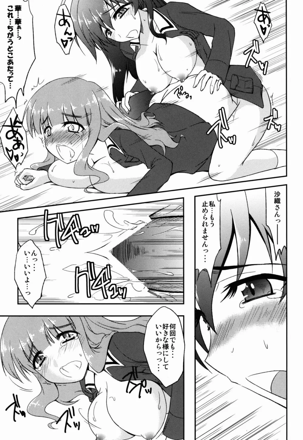 これが私の乙女道？! - page19