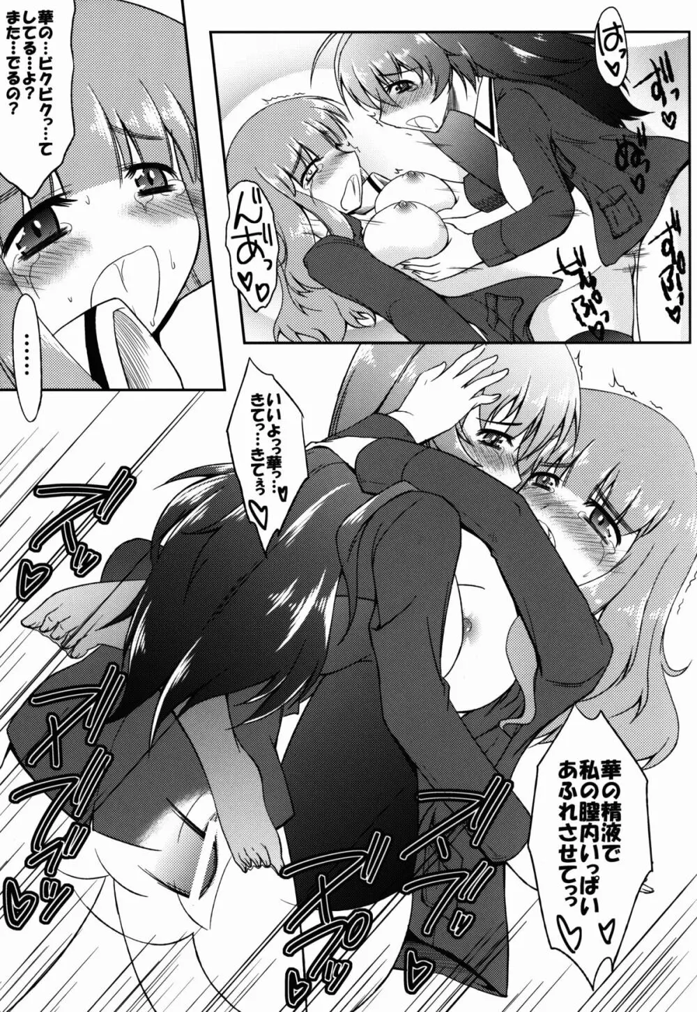 これが私の乙女道？! - page21