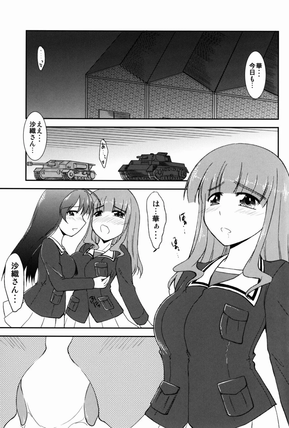 これが私の乙女道？! - page3