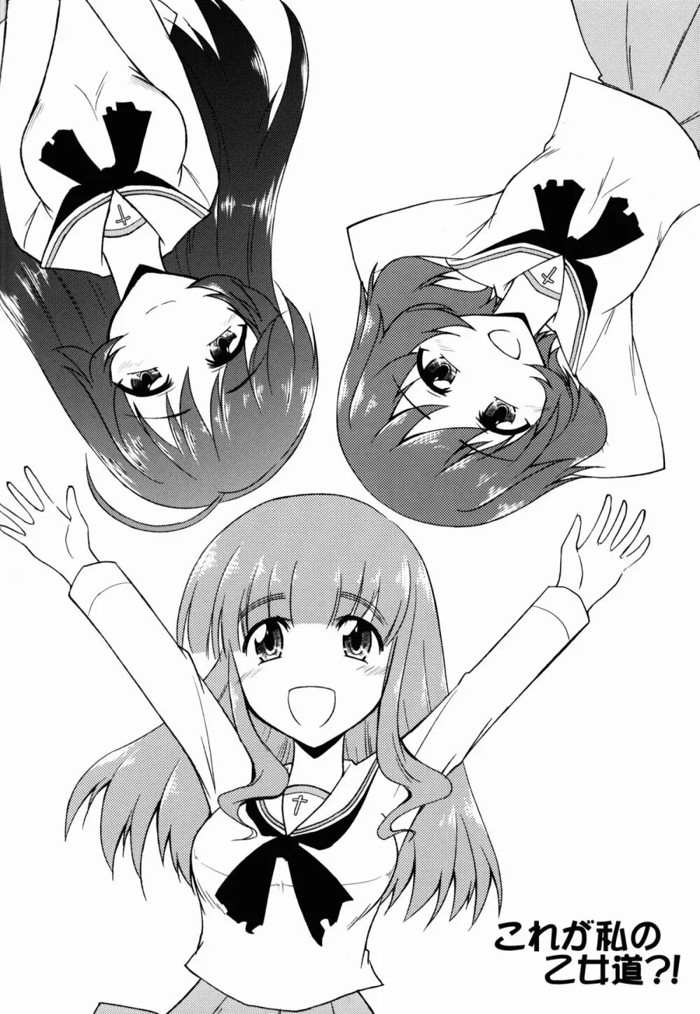 これが私の乙女道？! - page4