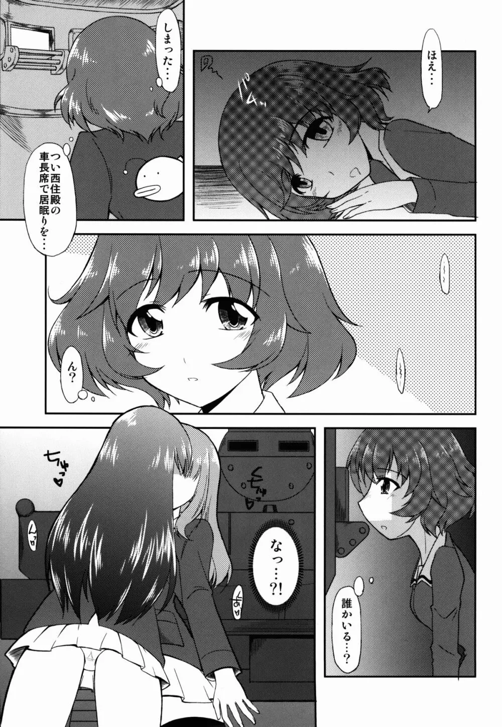 これが私の乙女道？! - page5