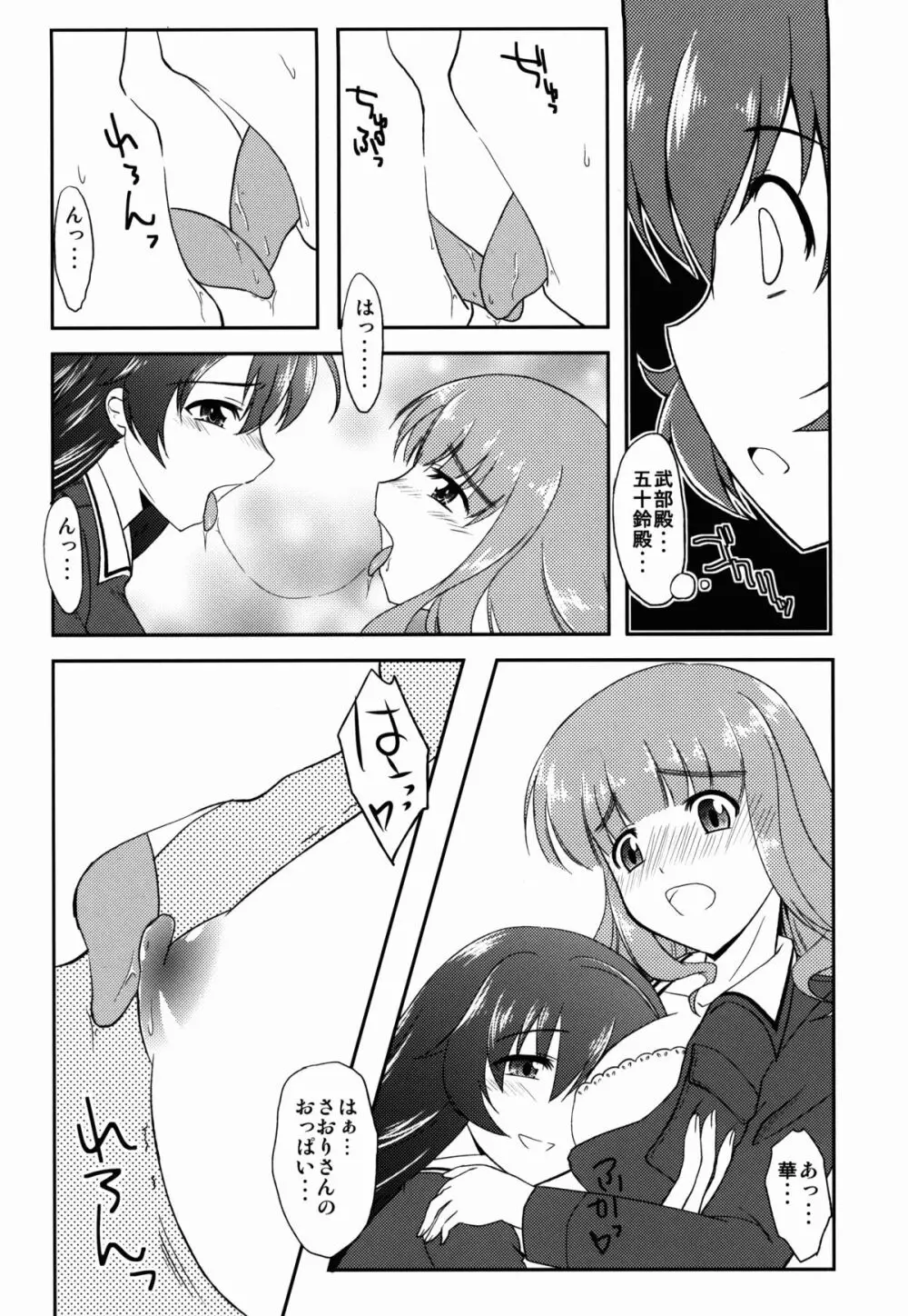 これが私の乙女道？! - page6