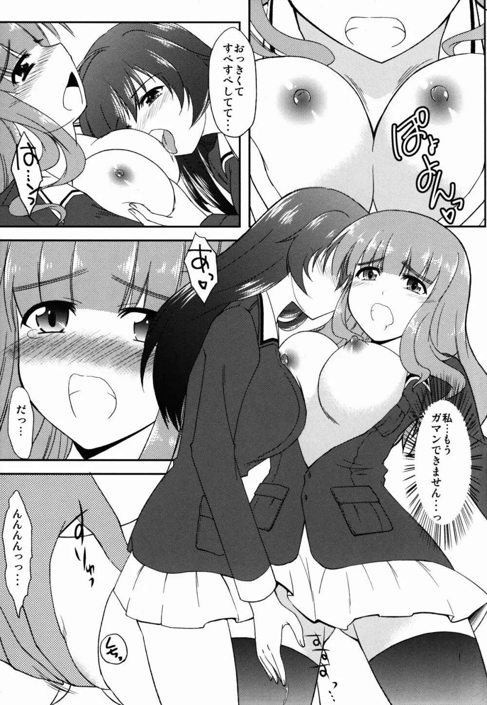 これが私の乙女道？! - page7