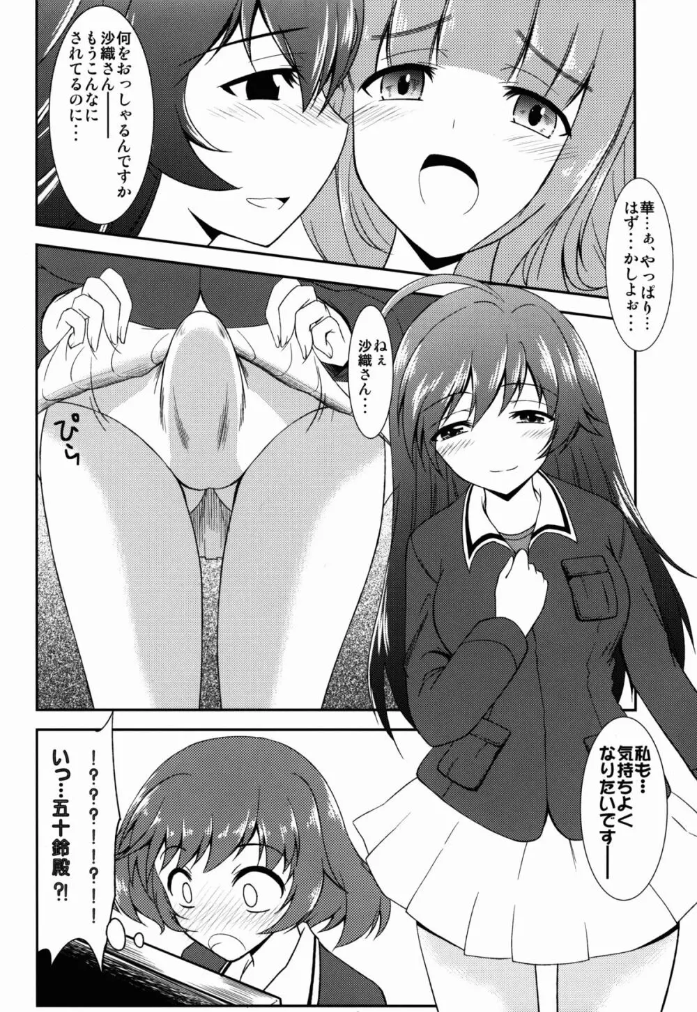 これが私の乙女道？! - page8