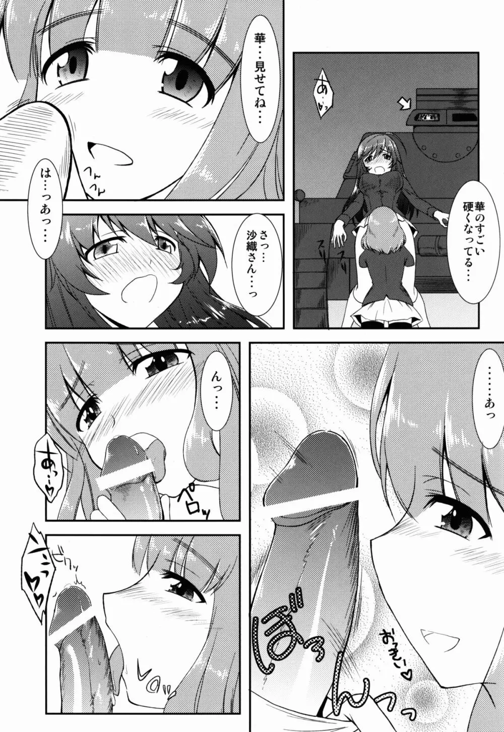 これが私の乙女道？! - page9