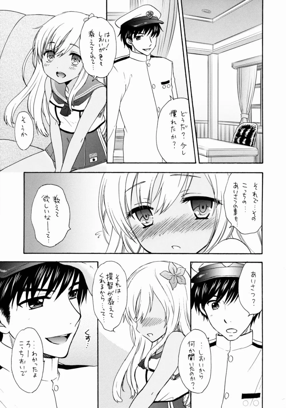 あいさつはいつでも - page12