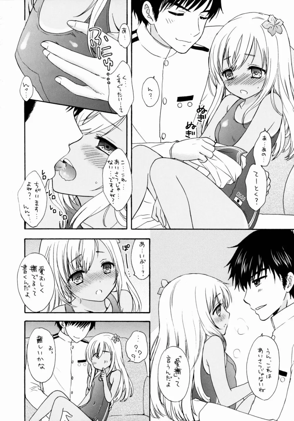 あいさつはいつでも - page13