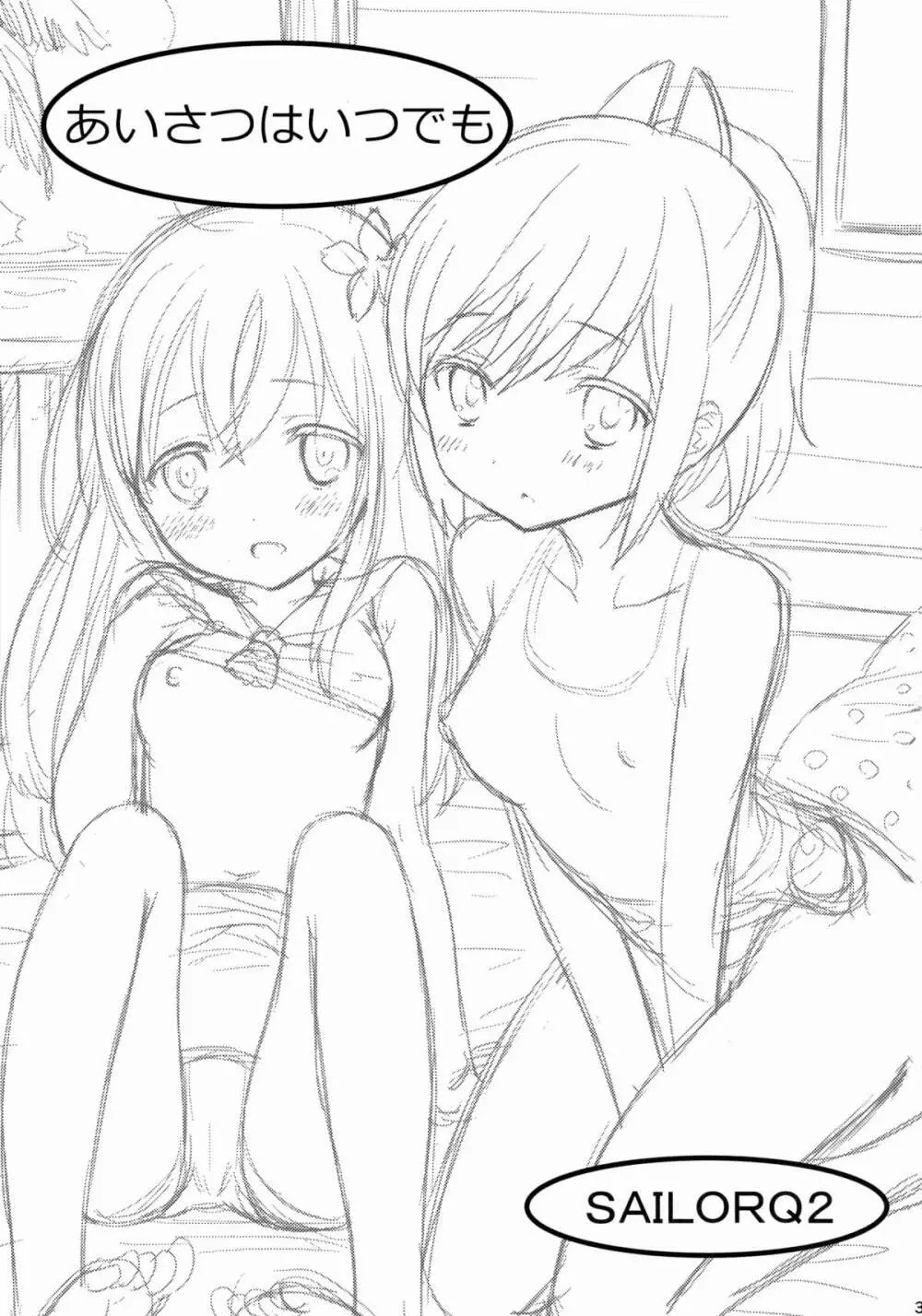 あいさつはいつでも - page2