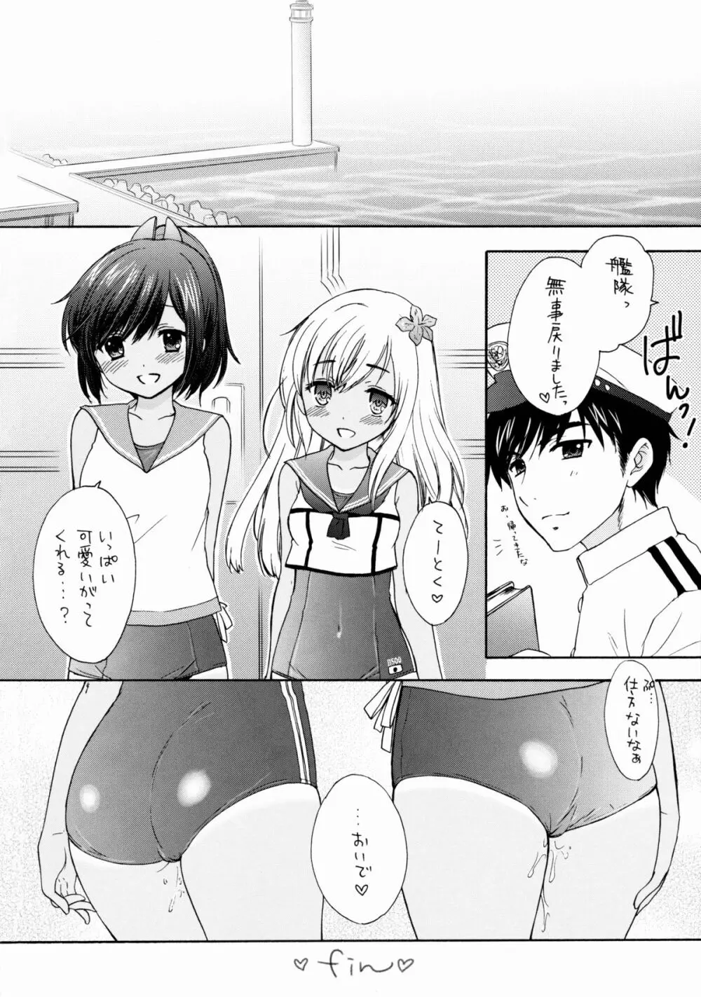 あいさつはいつでも - page25