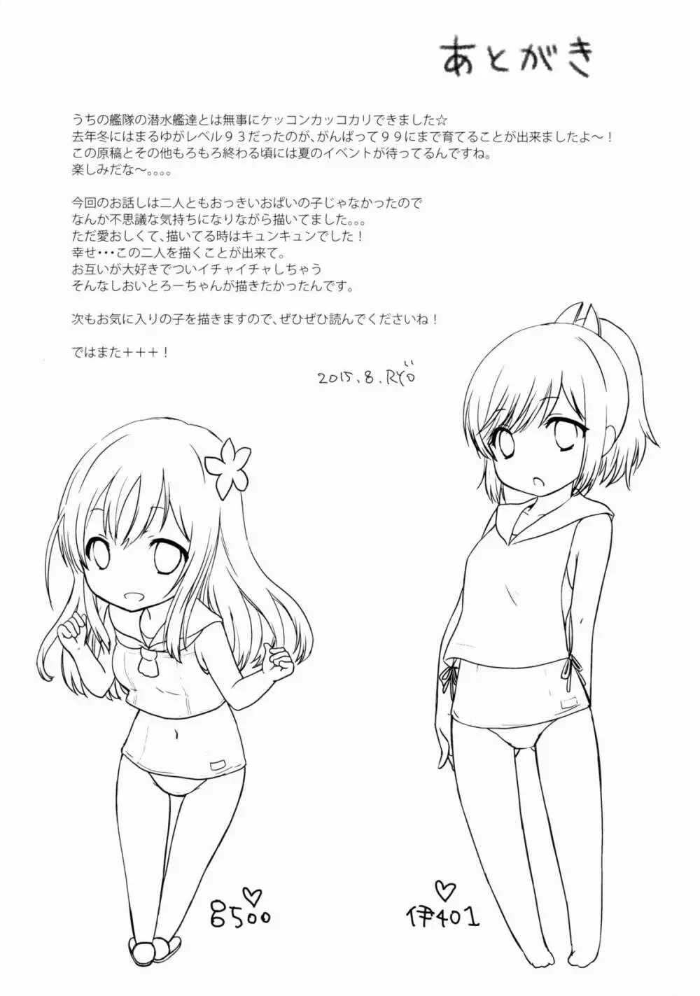 あいさつはいつでも - page26