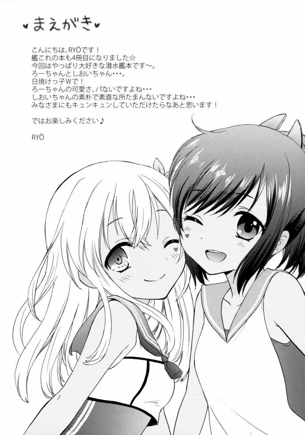 あいさつはいつでも - page3