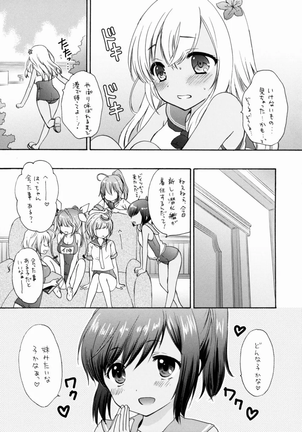 あいさつはいつでも - page6