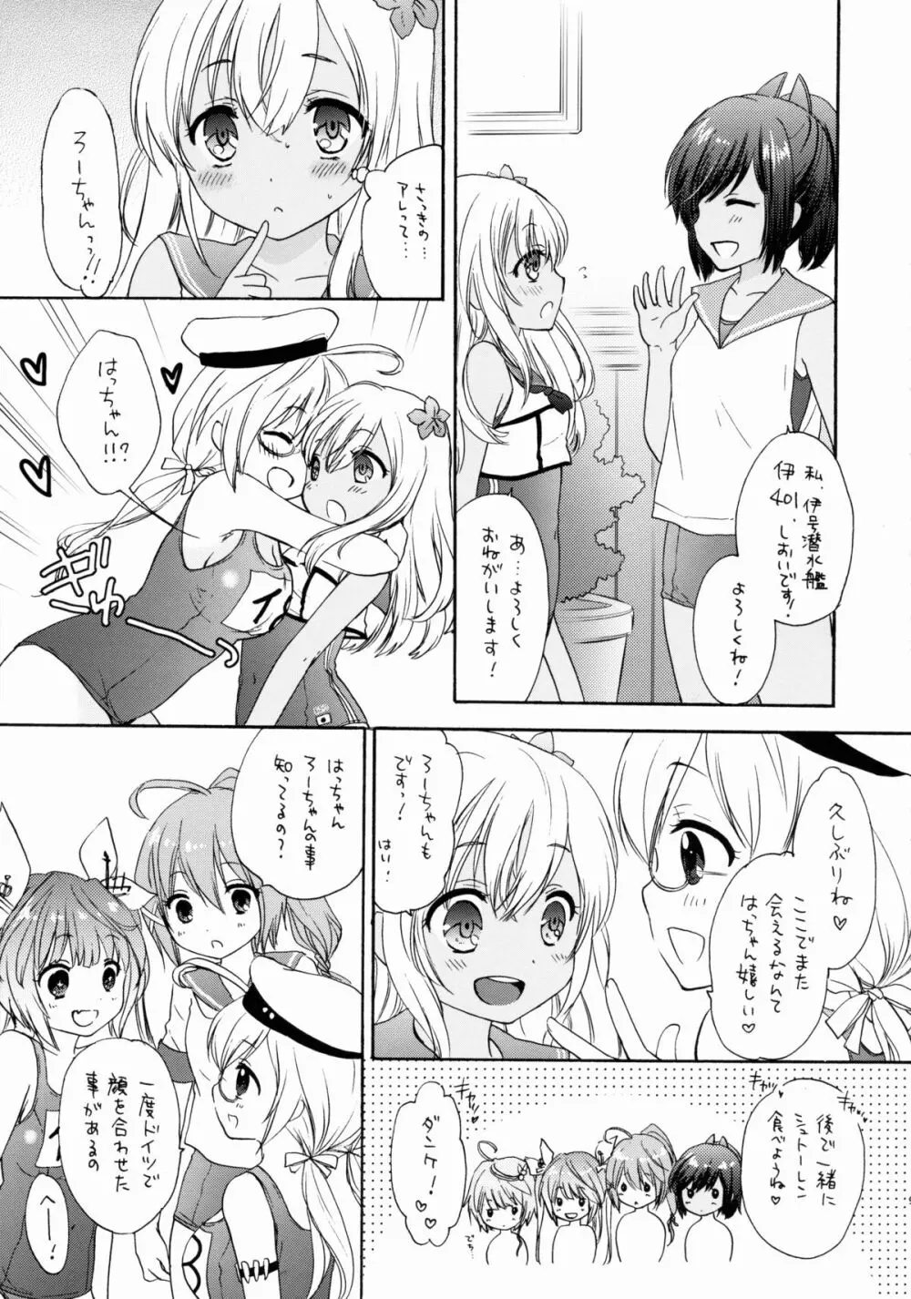 あいさつはいつでも - page8