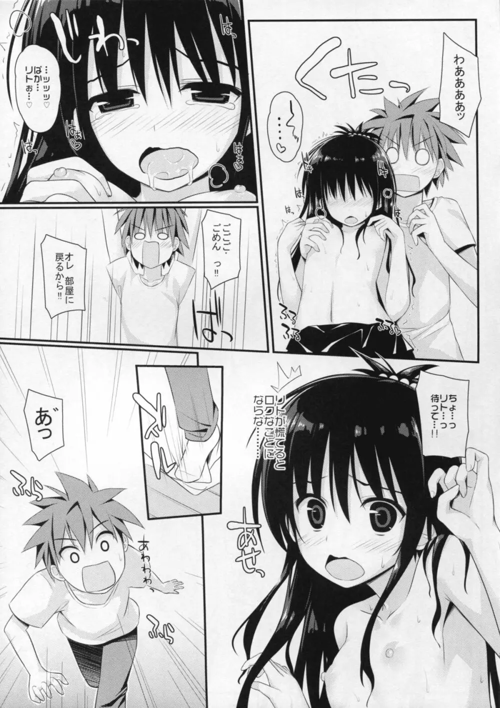 じゅーしぃみかん - page5