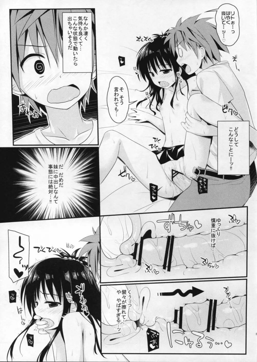 じゅーしぃみかん - page7