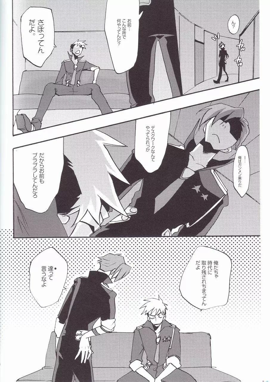 オトナアニキ - page9