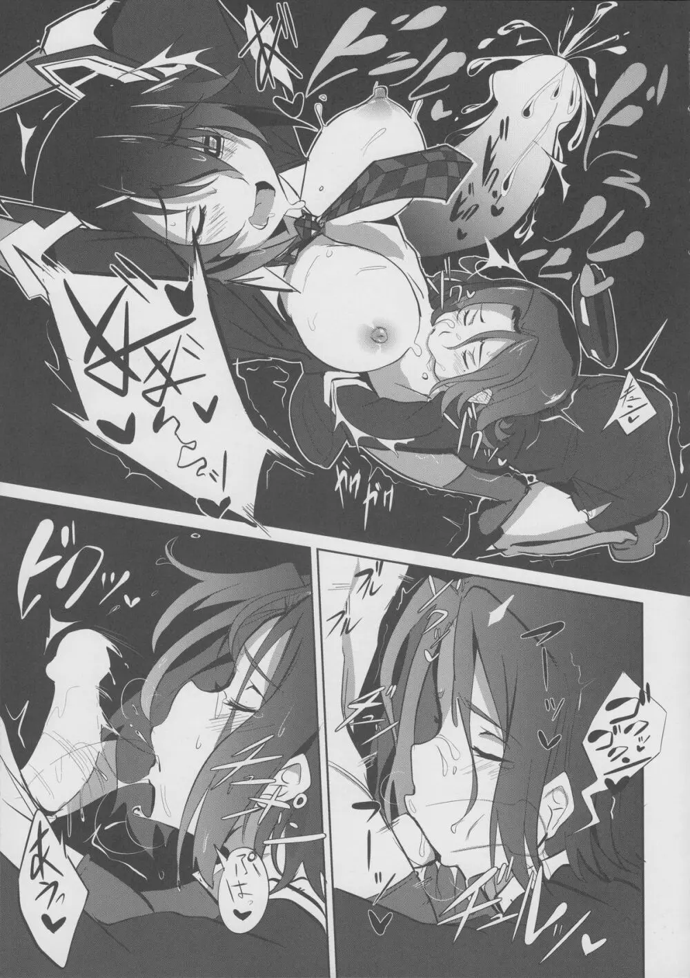 俺は妹に勝てない…。 - page20