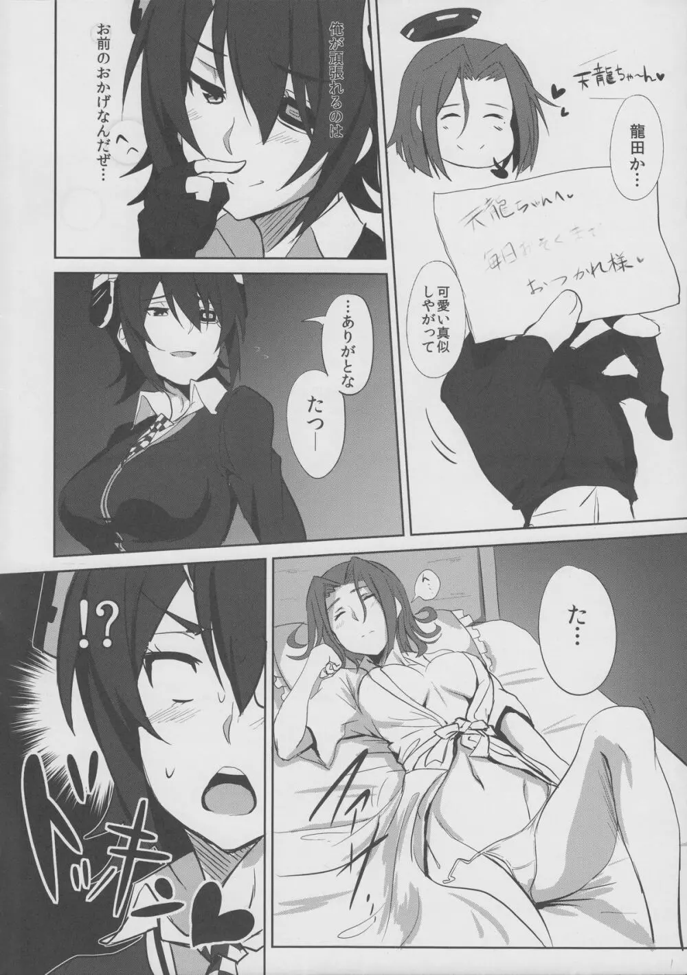 俺は妹に勝てない…。 - page5