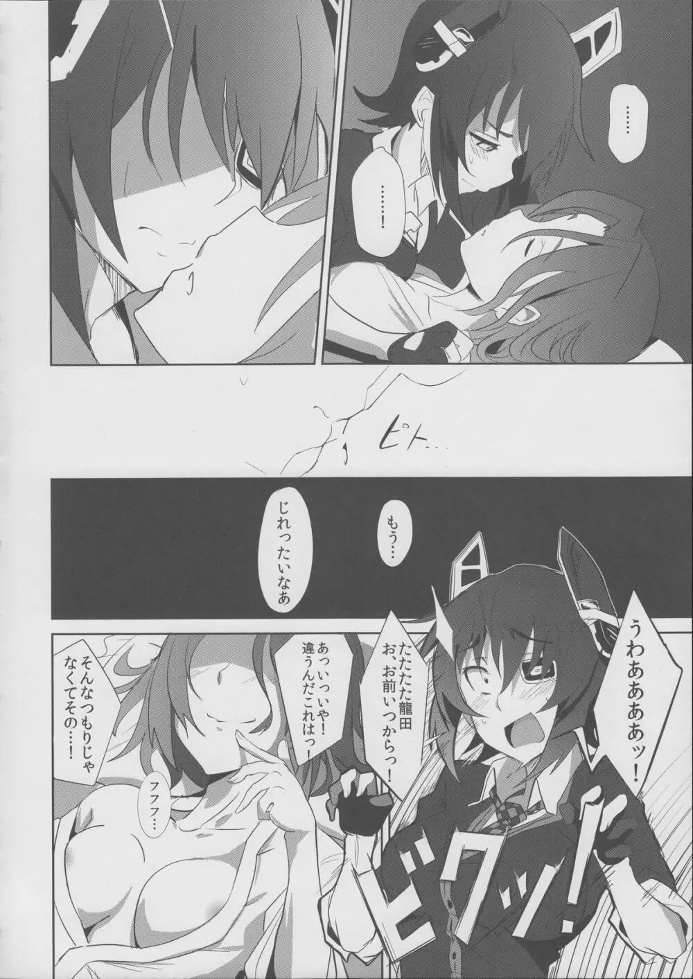 俺は妹に勝てない…。 - page7