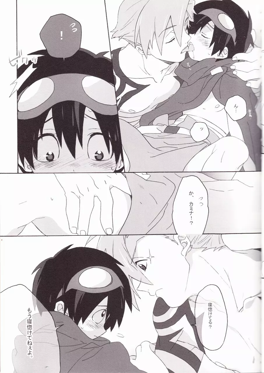 裃ドリル - page11
