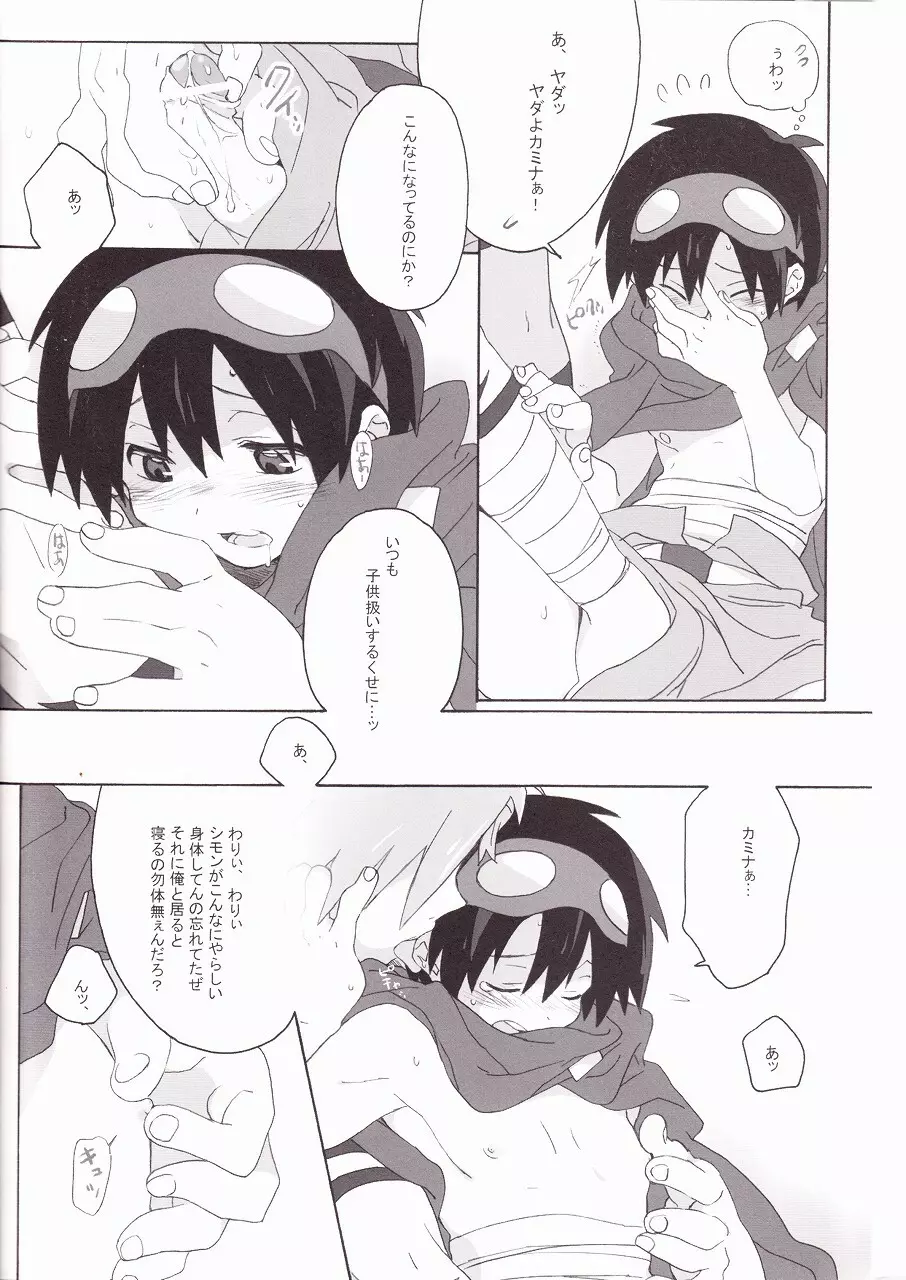 裃ドリル - page12