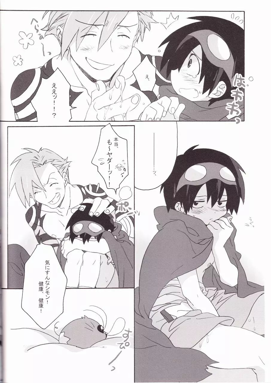 裃ドリル - page14